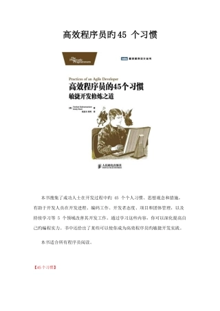 2025年高效程序员习惯节选