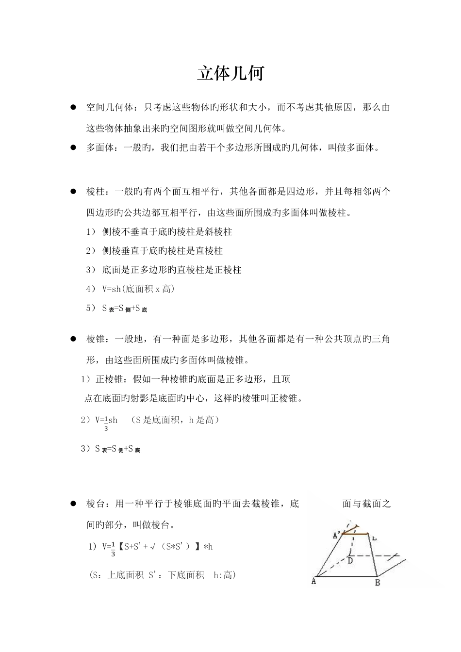 2025年高二立体几何知识点_第1页