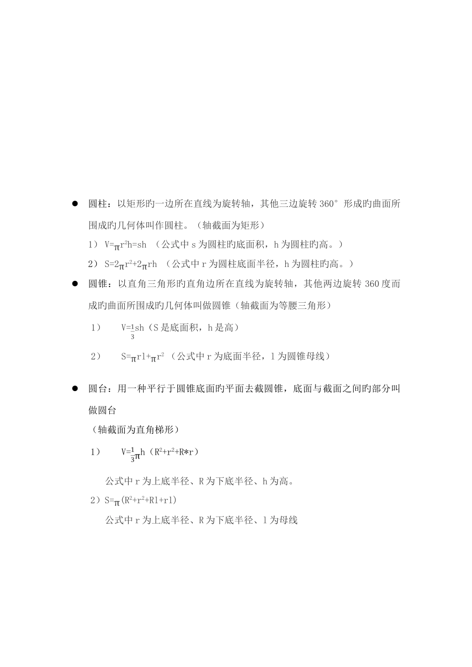 2025年高二立体几何知识点_第2页