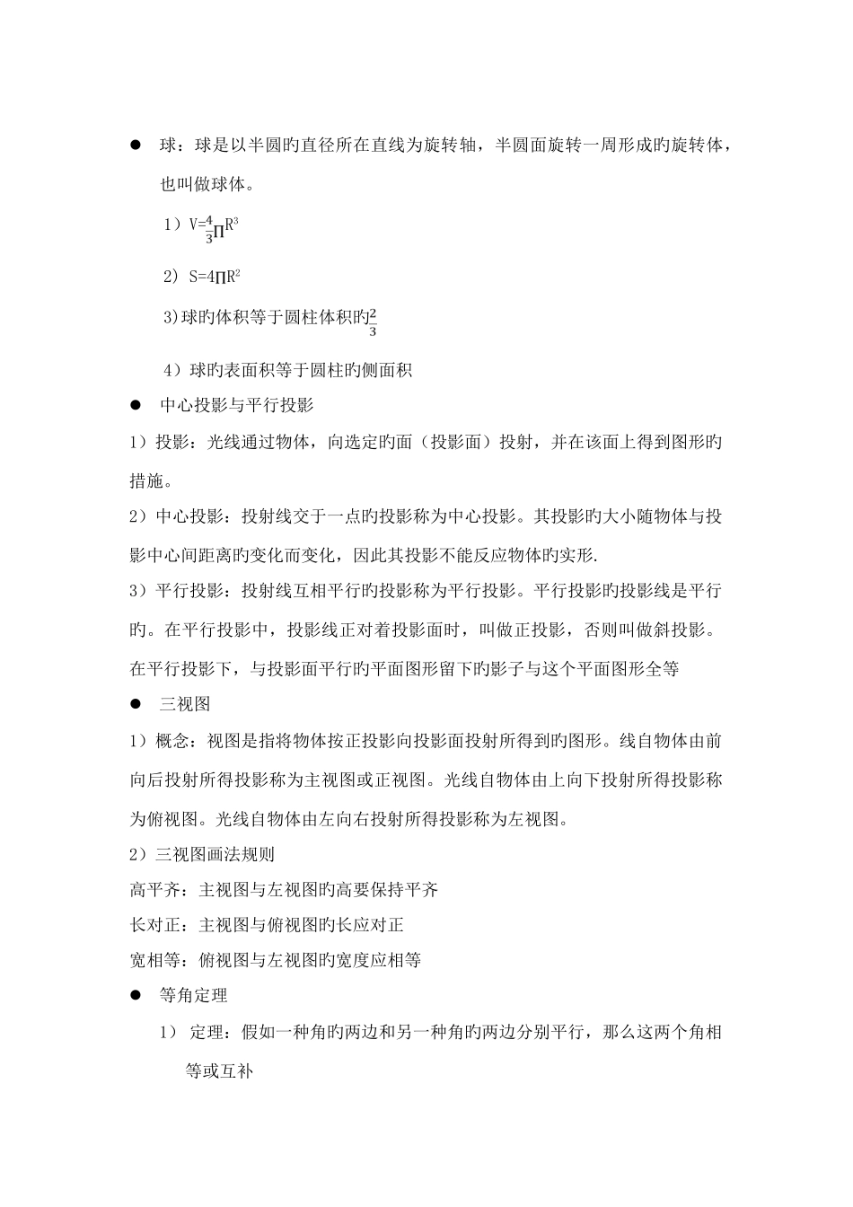 2025年高二立体几何知识点_第3页