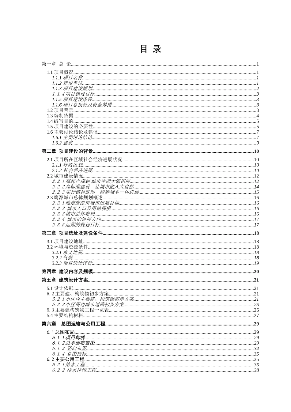2025年高新技术产业开发区棚户区改造工程建设项目可行性研究报告_第1页