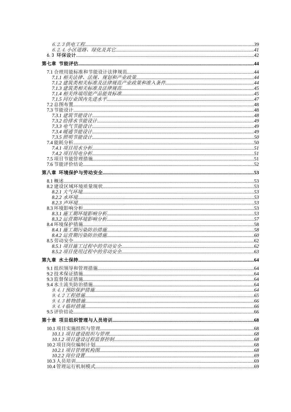 2025年高新技术产业开发区棚户区改造工程建设项目可行性研究报告_第2页