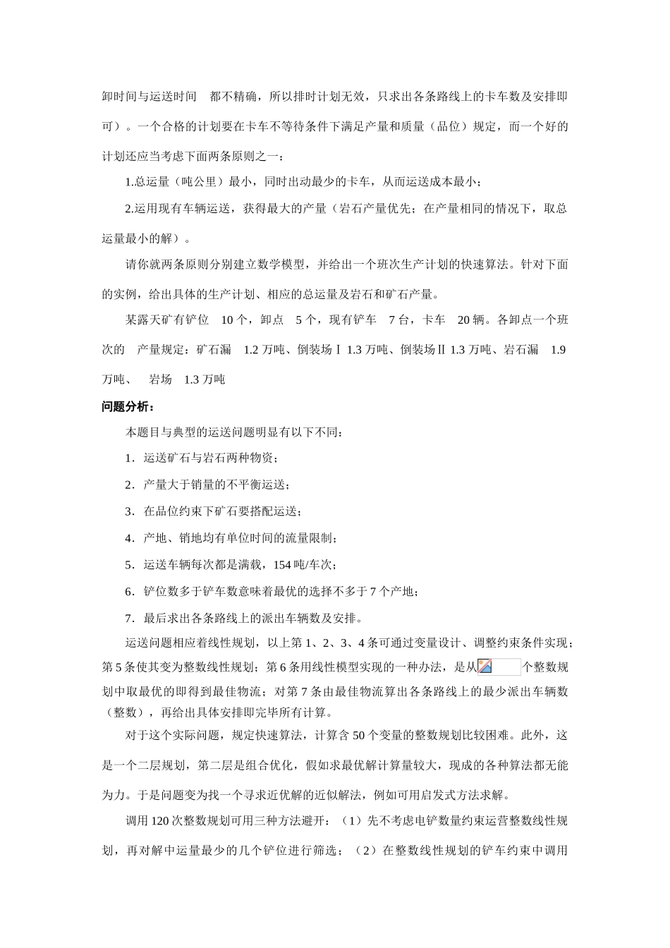 2025年高教社杯全国大学生数学建模竞赛B题竞赛参考答案_第2页