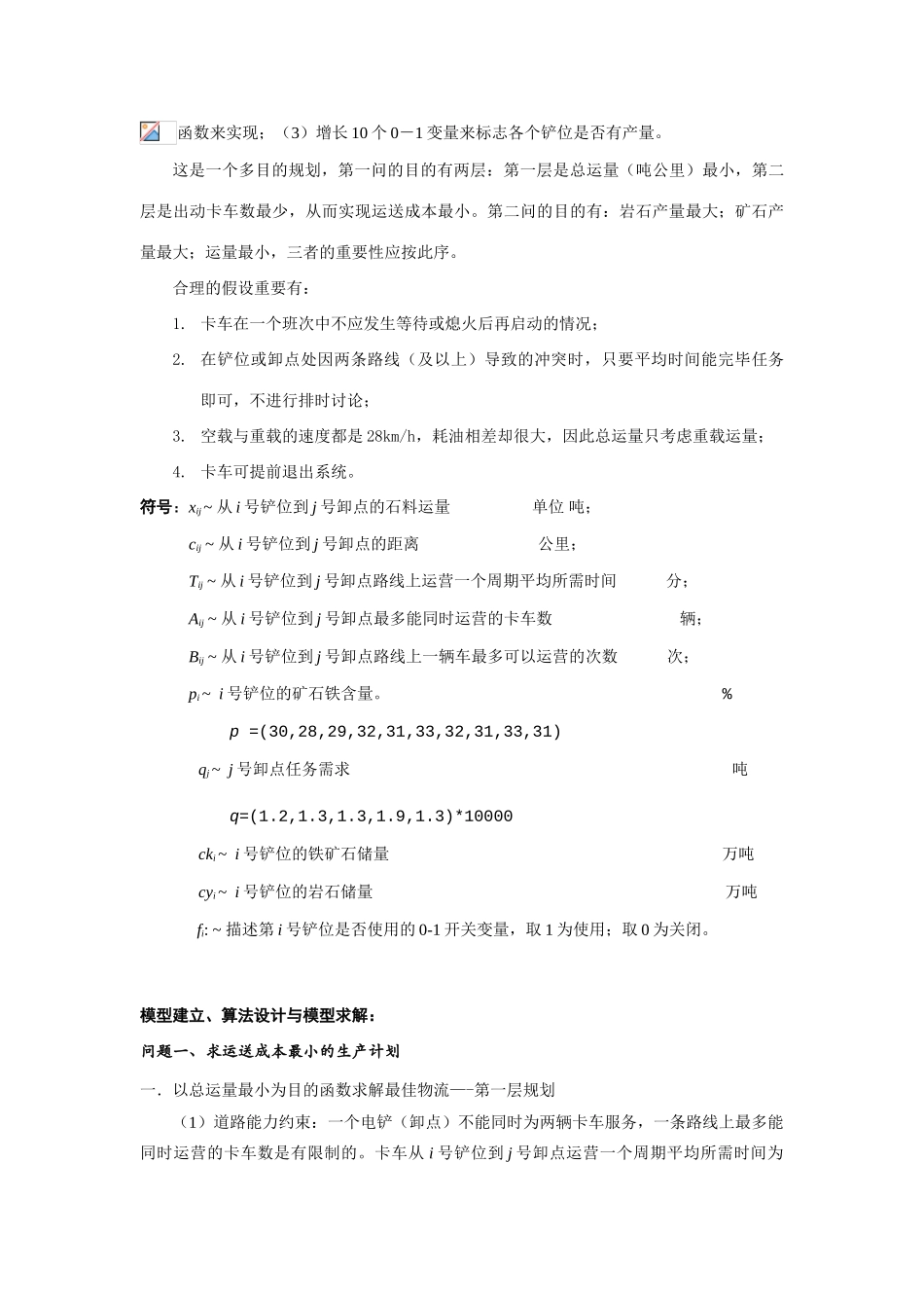 2025年高教社杯全国大学生数学建模竞赛B题竞赛参考答案_第3页