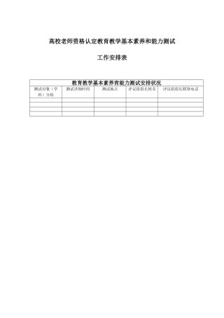 2025年高校教师资格认定教育教学基本素质和能力测试