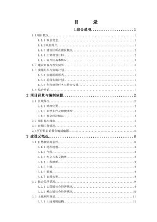 2025年高标准基本农田建设项目可行性研究报告
