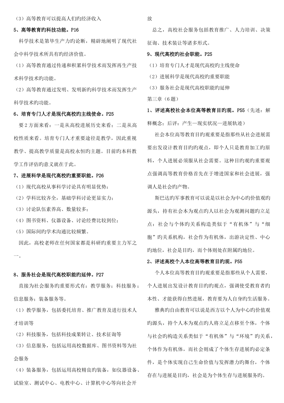 2025年高等教育学知识点整理_第3页