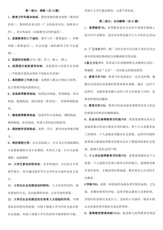 2025年高等教育学知识点整理