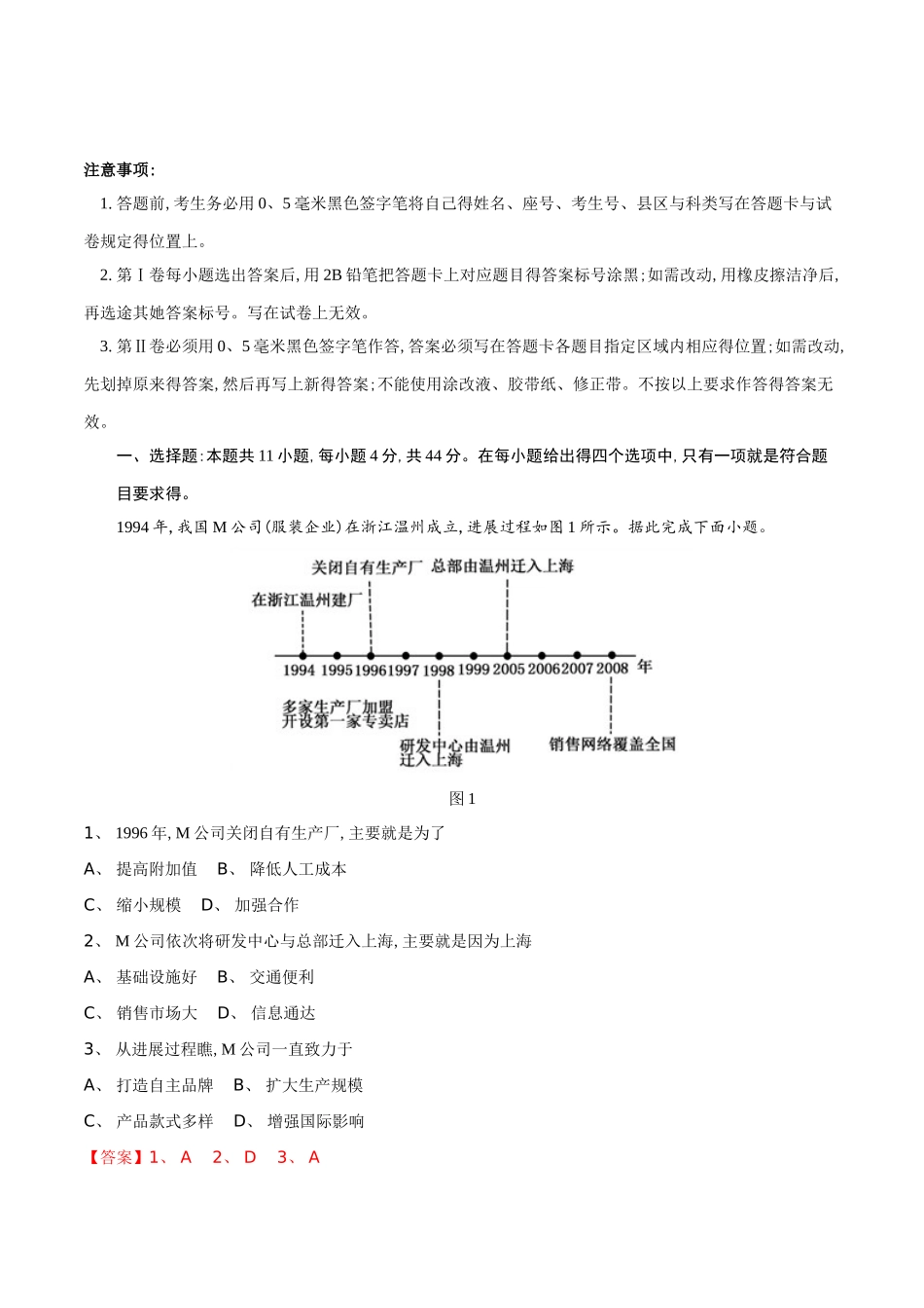 2025年高考全国卷Ⅱ文综地理试题解析(解析版)_第1页