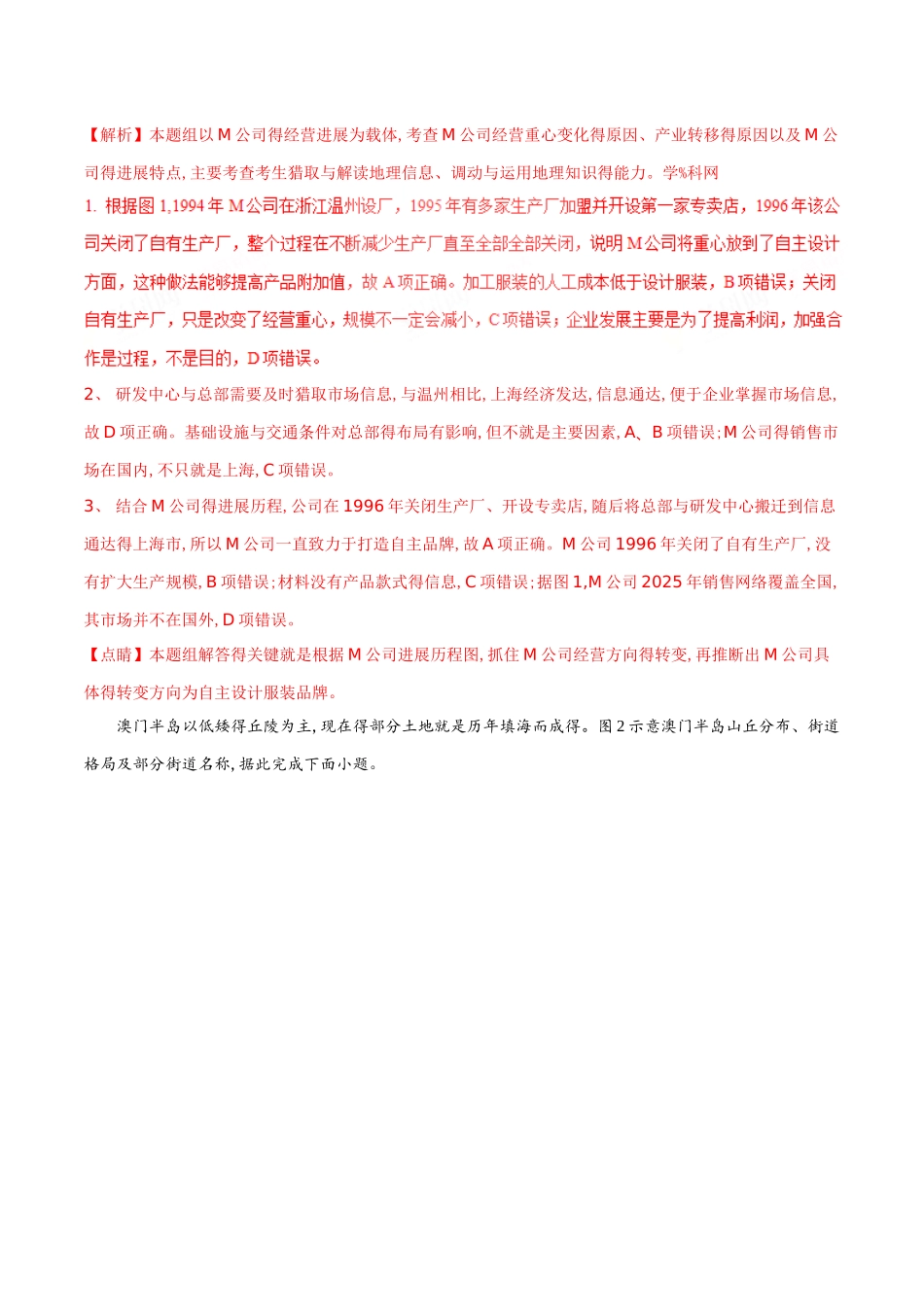 2025年高考全国卷Ⅱ文综地理试题解析(解析版)_第2页