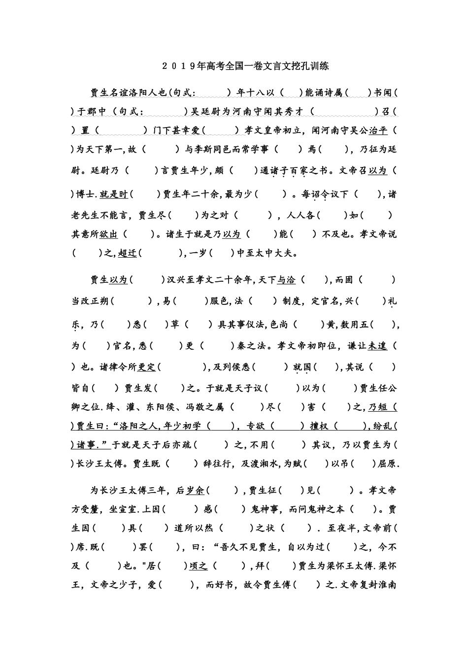 2025年高考全国卷文言文挖孔训练_第1页