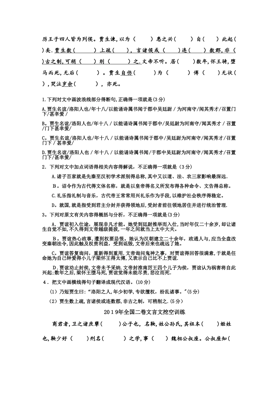 2025年高考全国卷文言文挖孔训练_第2页