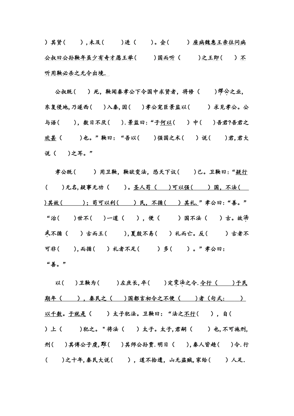 2025年高考全国卷文言文挖孔训练_第3页