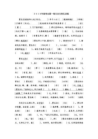 2025年高考全国卷文言文挖孔训练