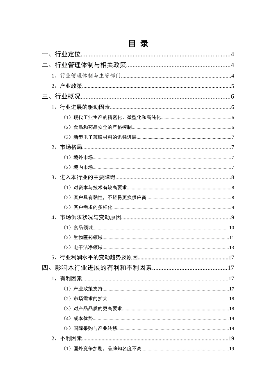 2025年高洁净应用材料行业分析报告_第2页
