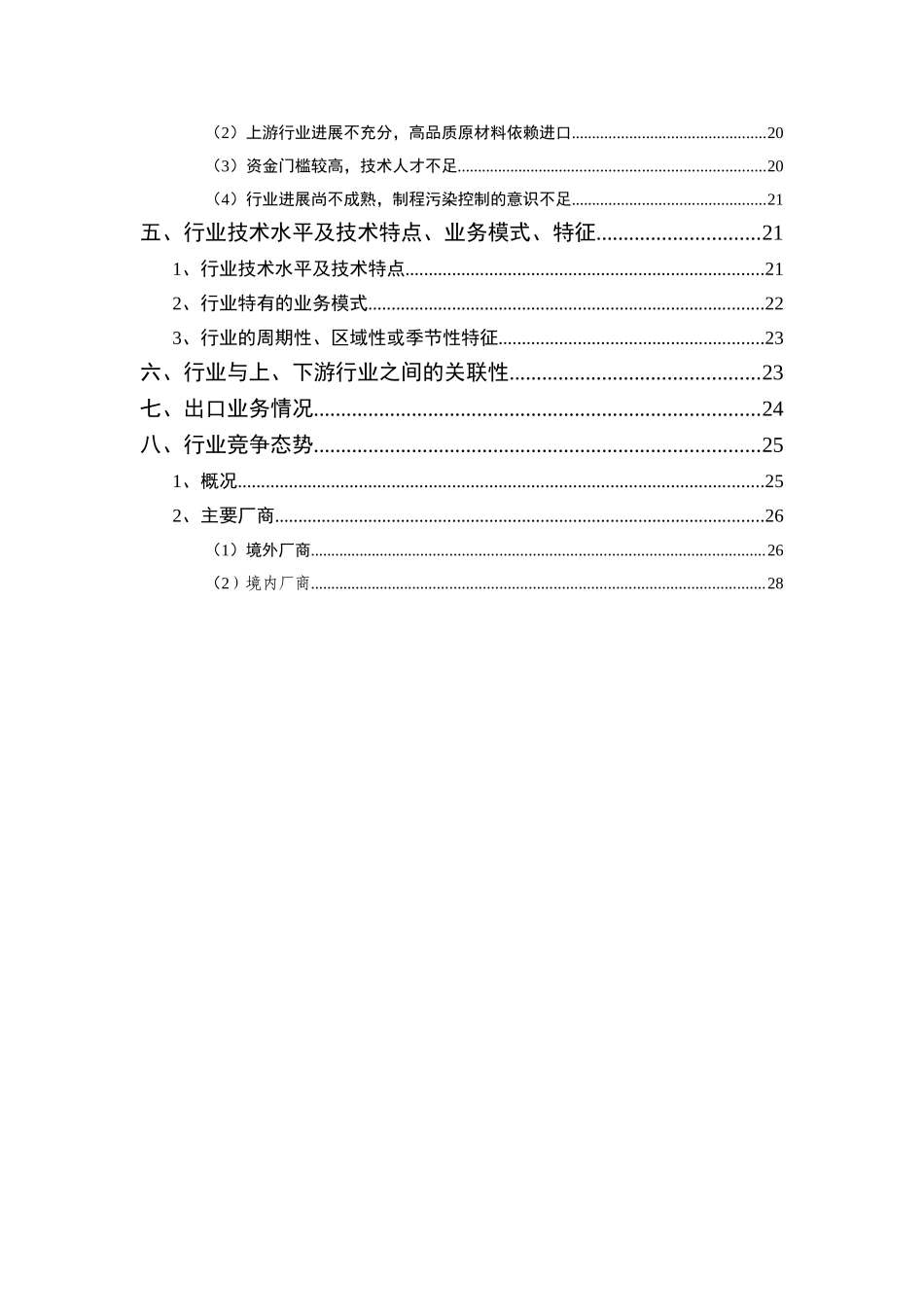 2025年高洁净应用材料行业分析报告_第3页