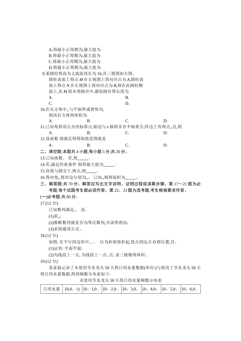 2025年高考全国1卷 文科数学试卷及答案_第2页