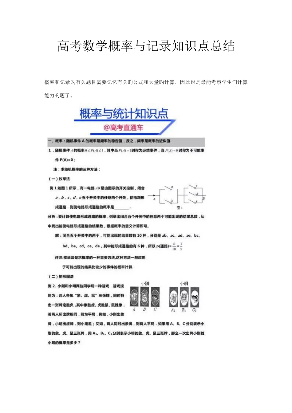 2025年高考数学概率与统计知识点总结_第1页