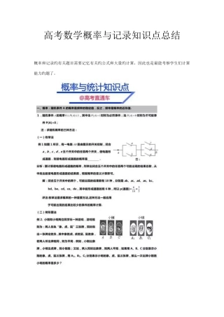 2025年高考数学概率与统计知识点总结