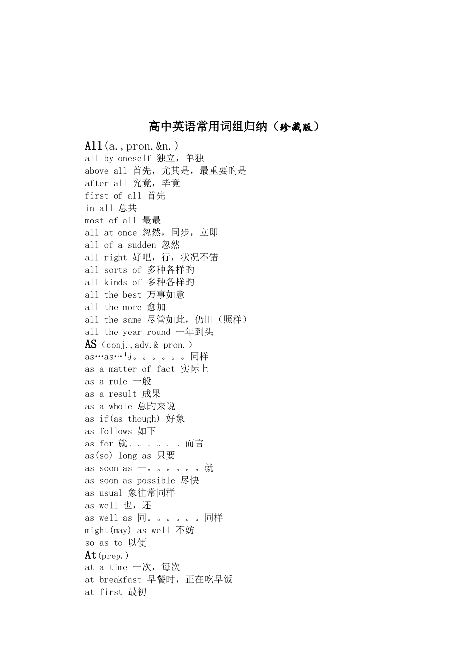 2025年高考新东方常见词组归纳_第1页