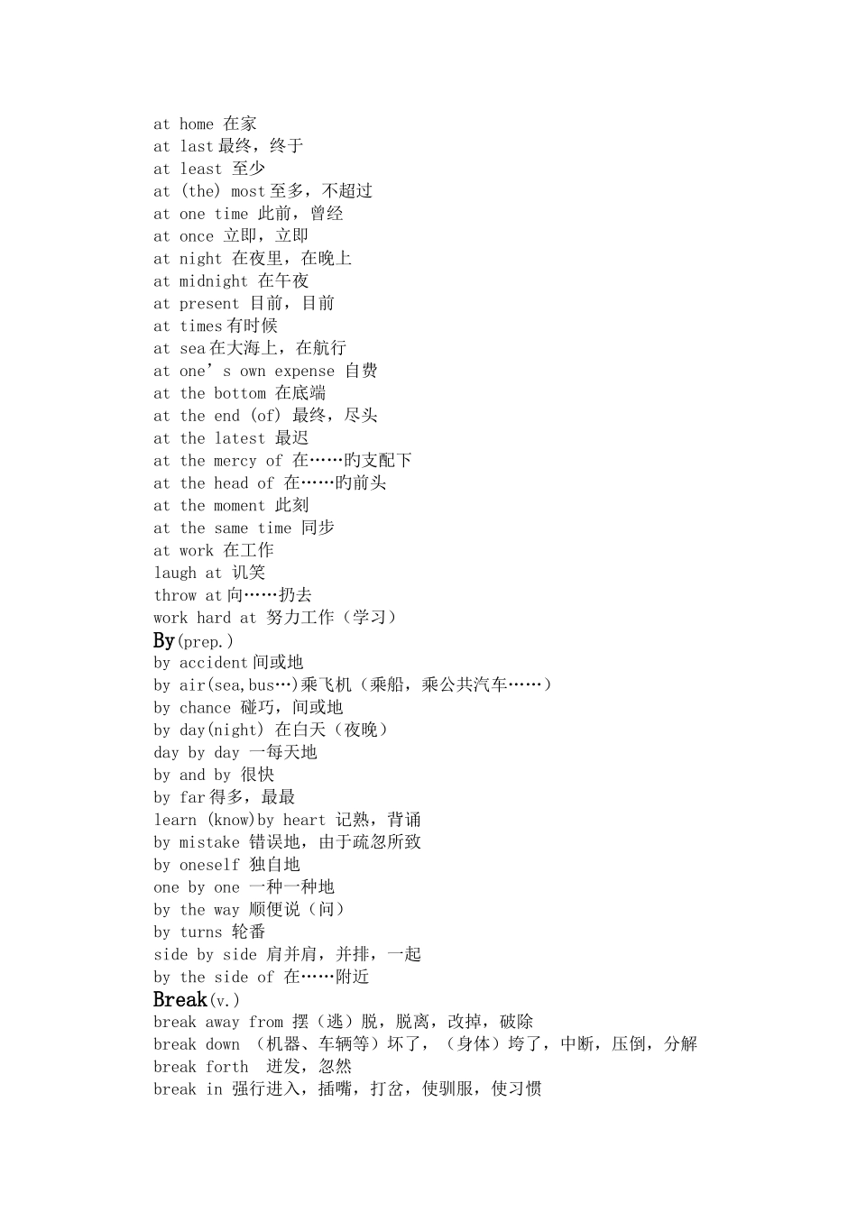 2025年高考新东方常见词组归纳_第2页