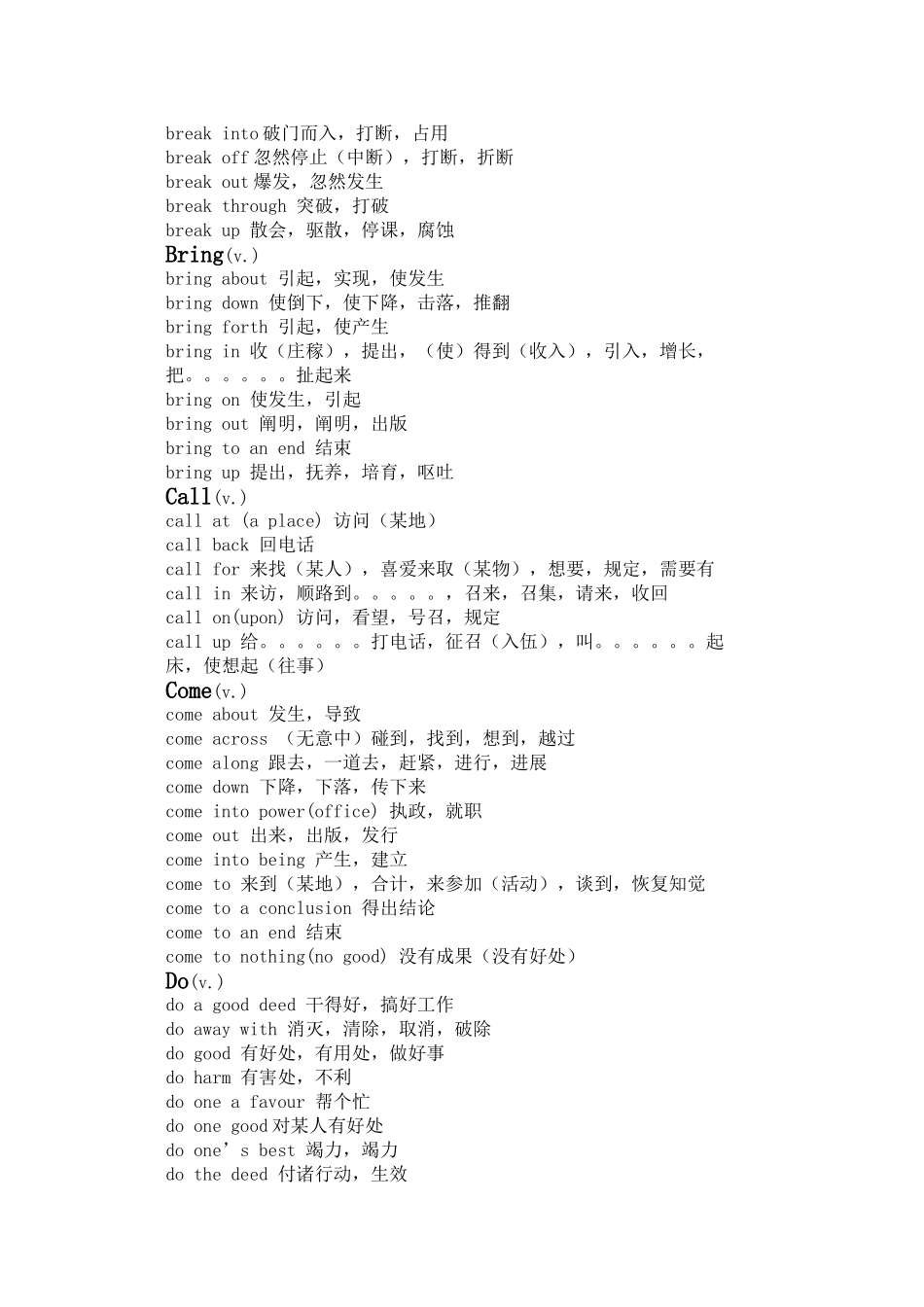 2025年高考新东方常见词组归纳_第3页