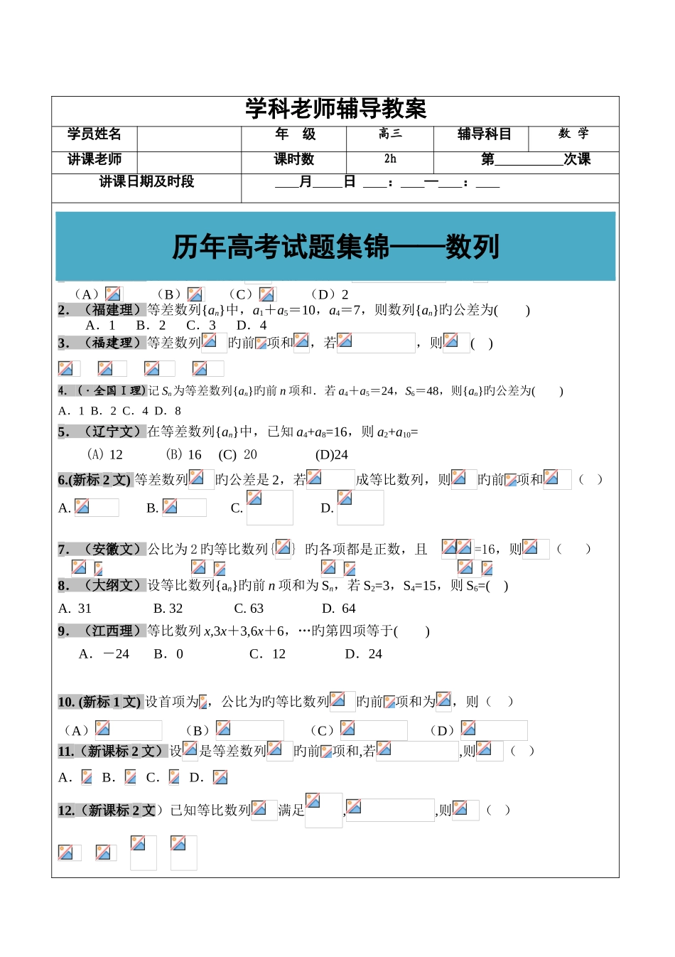 2025年高考文科数学真题汇编数列高考题学生版_第1页
