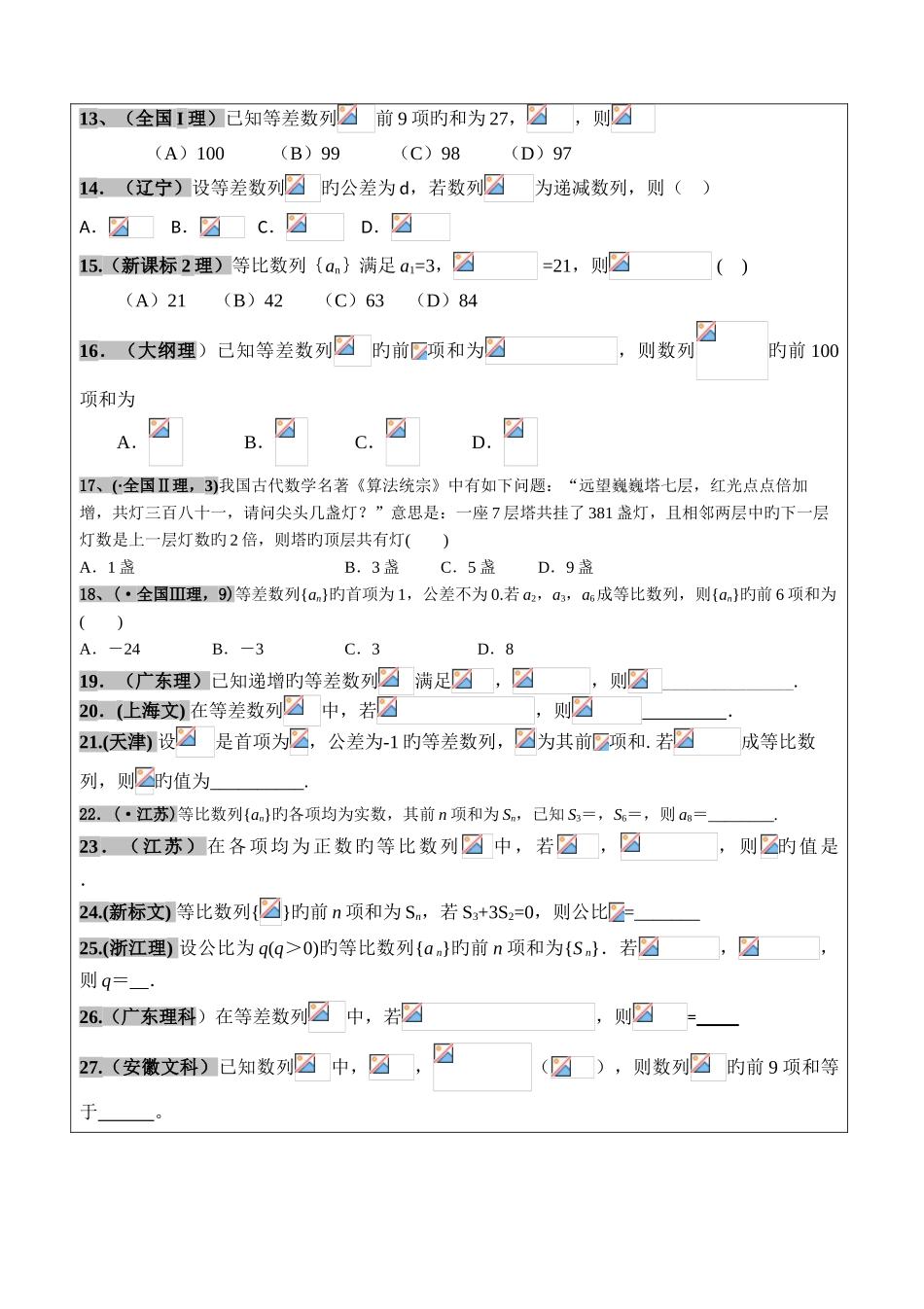 2025年高考文科数学真题汇编数列高考题学生版_第2页