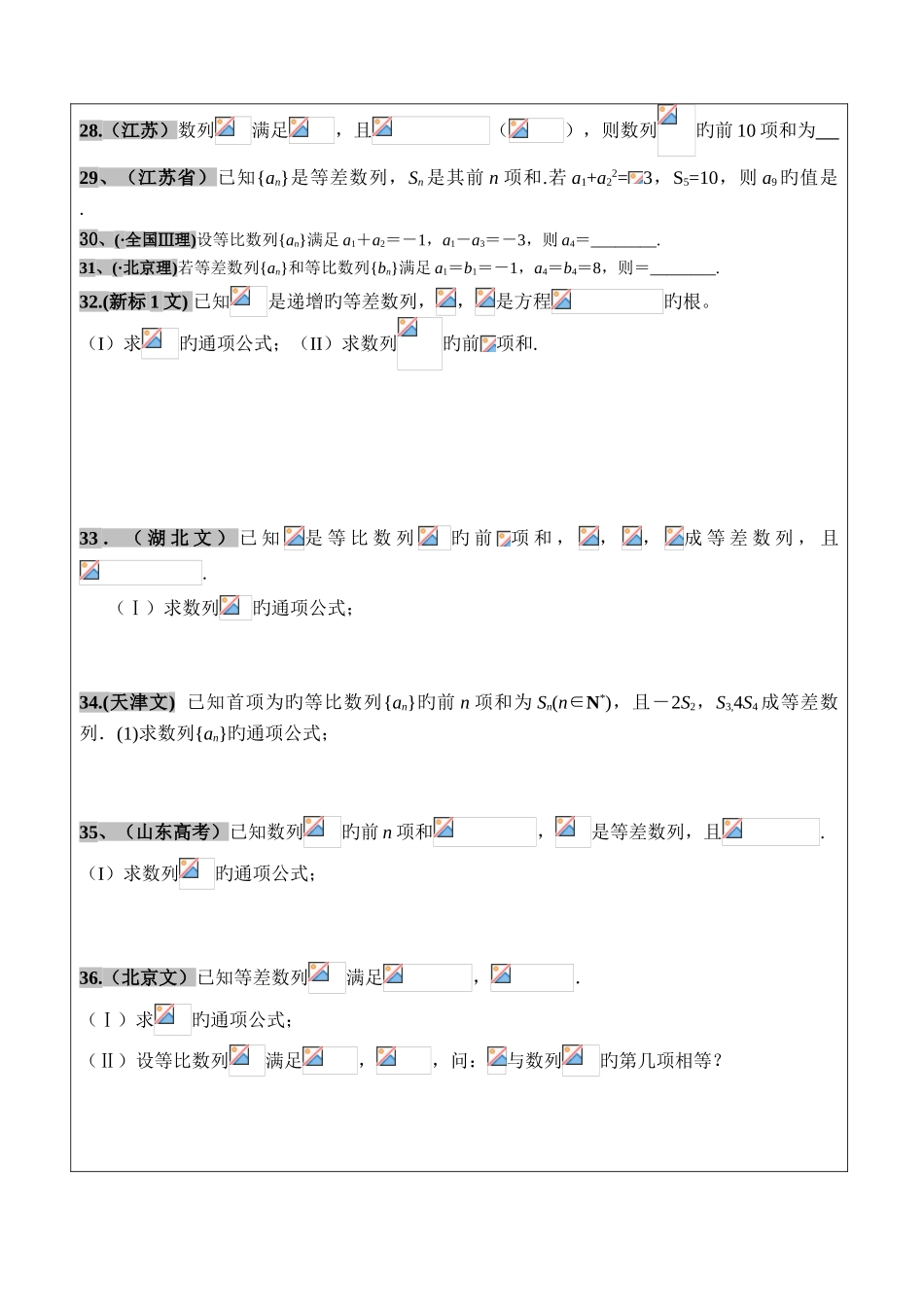 2025年高考文科数学真题汇编数列高考题学生版_第3页