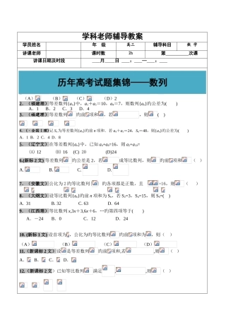 2025年高考文科数学真题汇编数列高考题学生版
