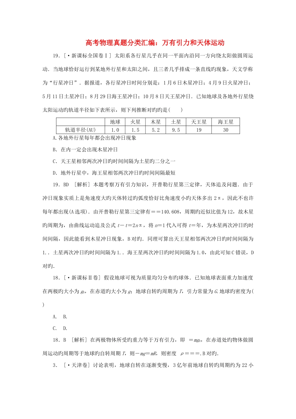 2025年高考物理真题分类汇编万有引力和天体运动_第1页