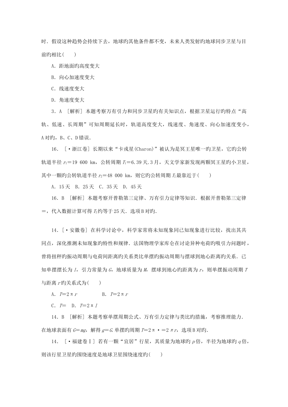 2025年高考物理真题分类汇编万有引力和天体运动_第2页