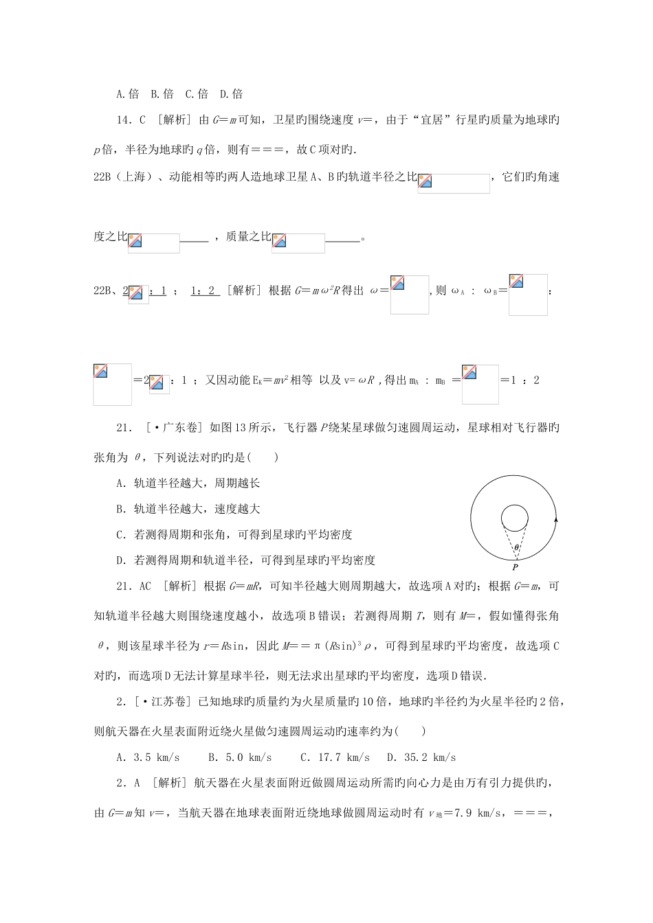 2025年高考物理真题分类汇编万有引力和天体运动_第3页