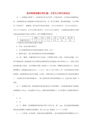 2025年高考物理真题分类汇编万有引力和天体运动