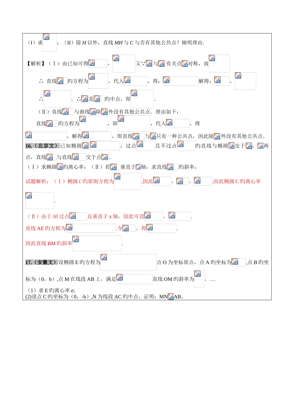 2025年高考文科数学真题汇编圆锥曲线老师版_第3页