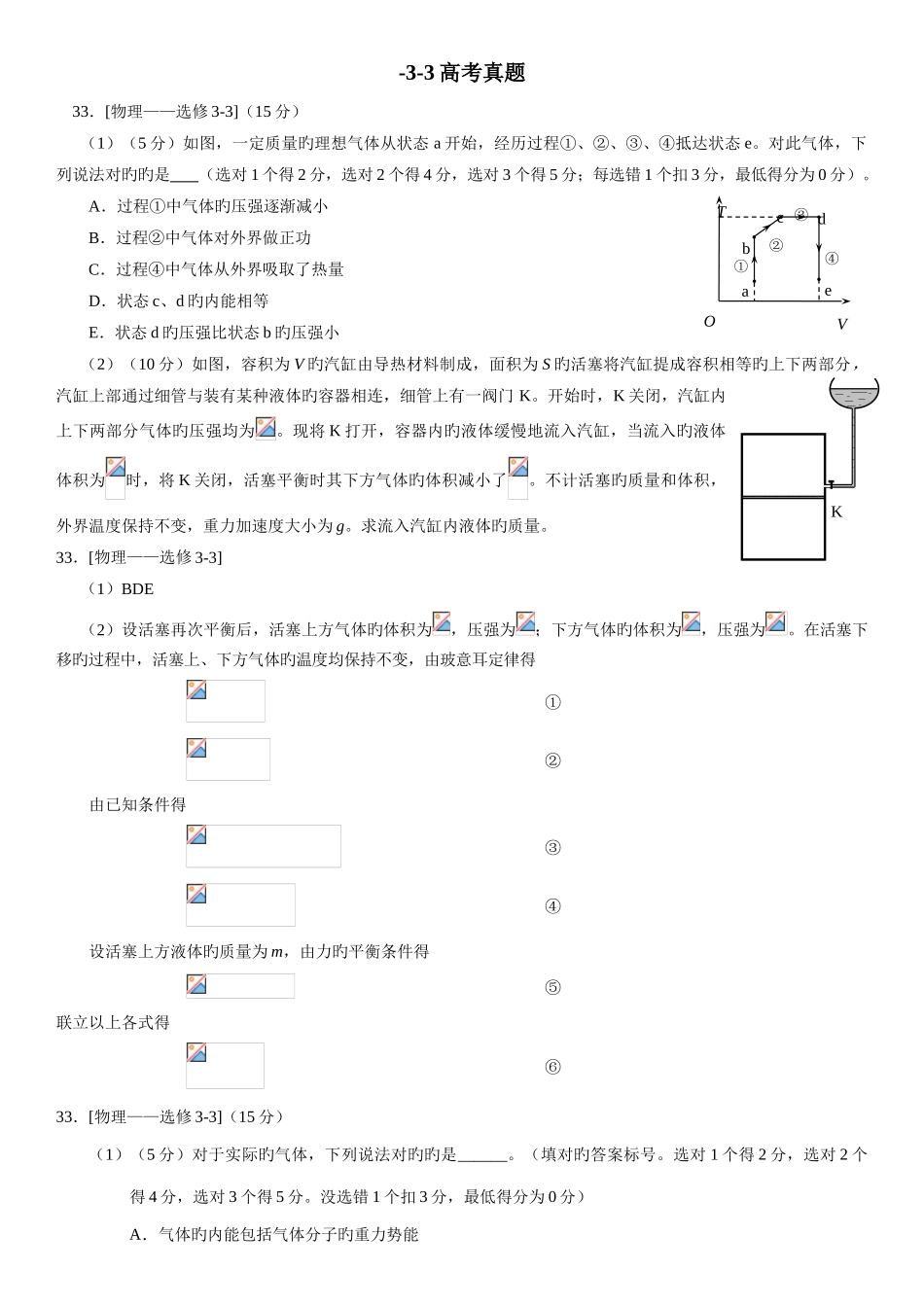 2025年高考物理选修部分真题附详细解析_第1页