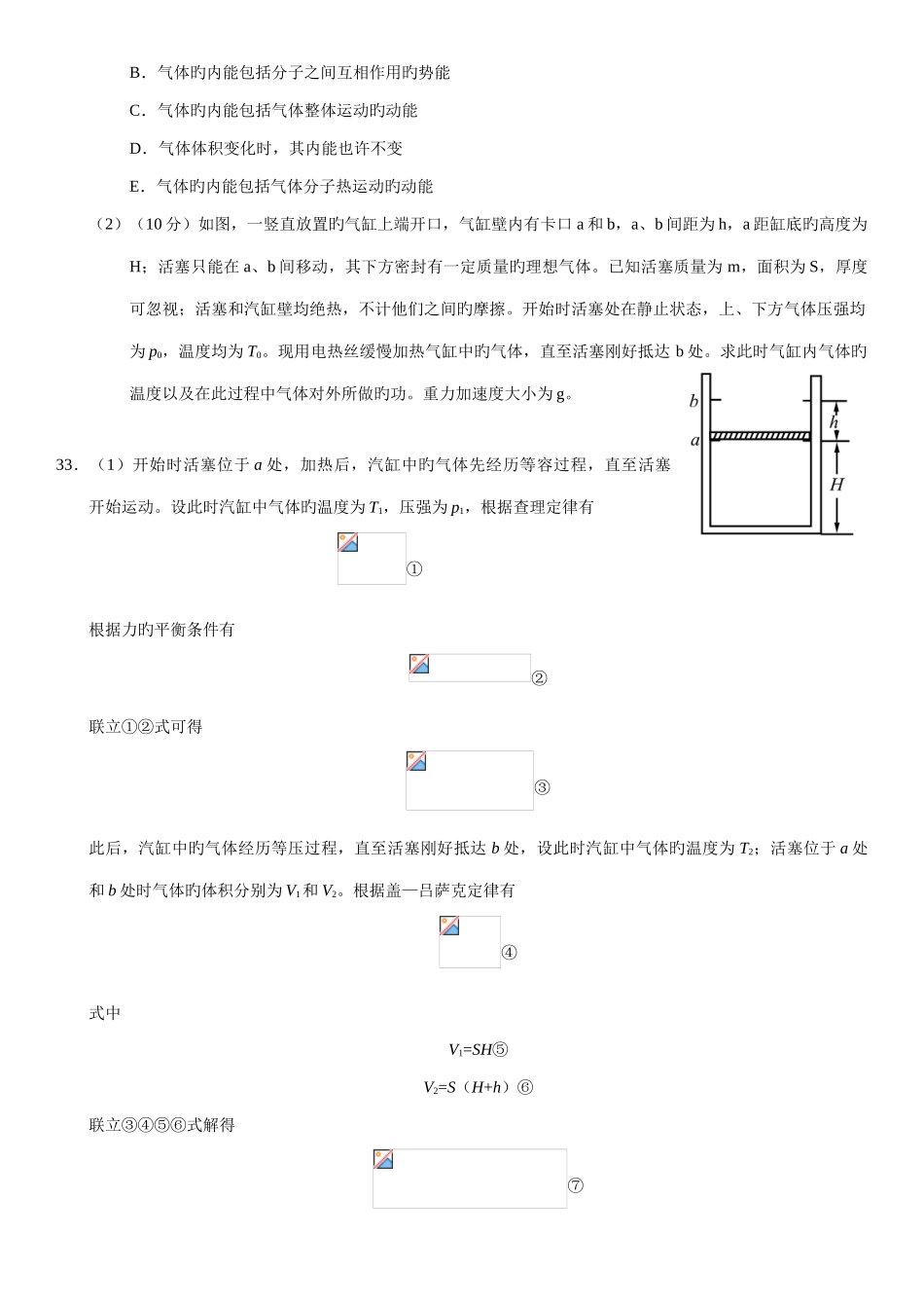 2025年高考物理选修部分真题附详细解析_第2页
