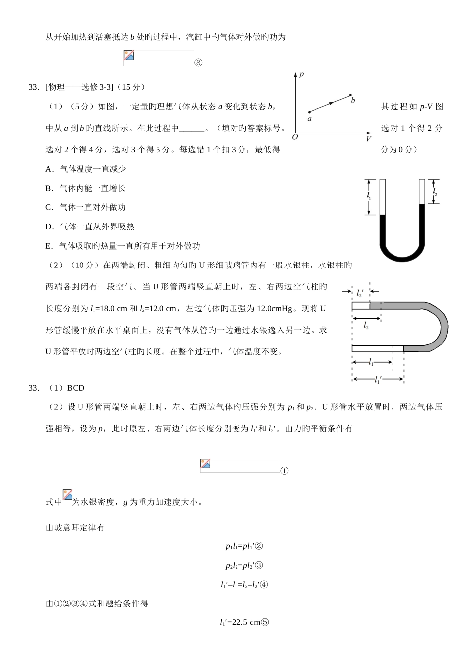 2025年高考物理选修部分真题附详细解析_第3页