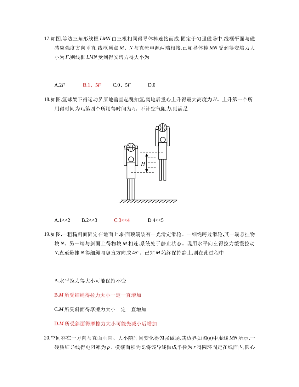 2025年高考物理试题(全国1卷)-2025全国卷i物理_第2页