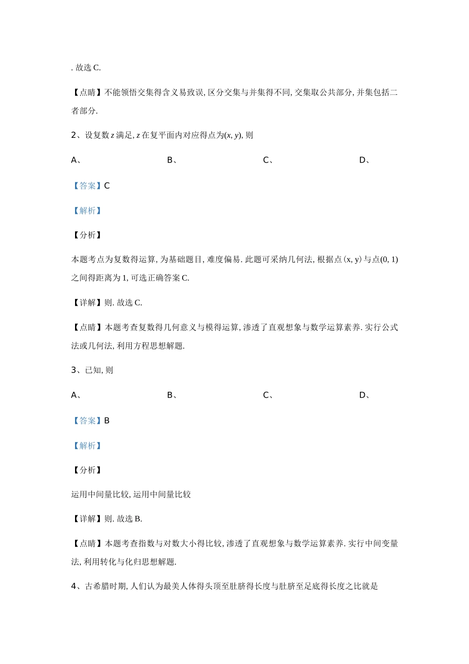 2025年高考理科全国1卷数学_第2页