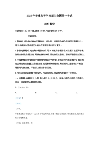 2025年高考理科全国1卷数学