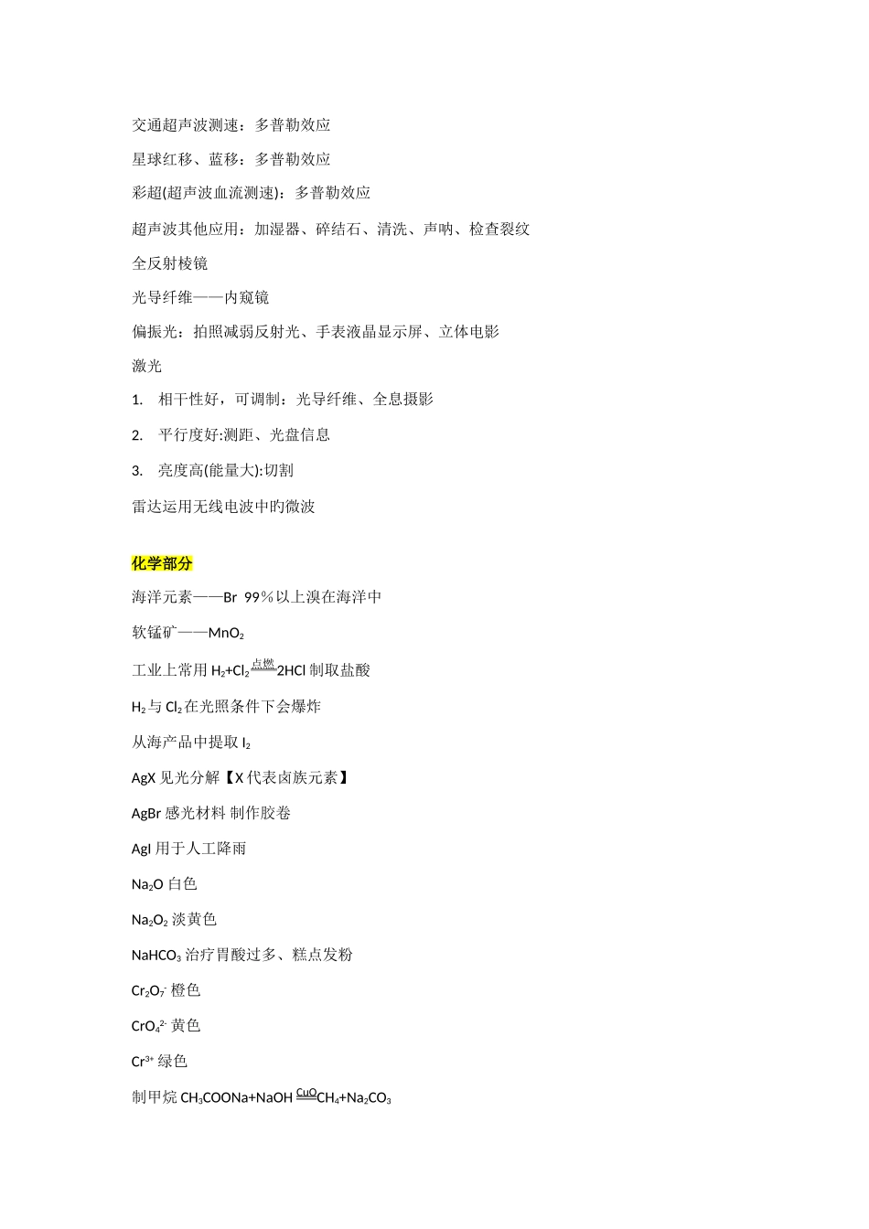 2025年高考理综易错知识点整理_第2页