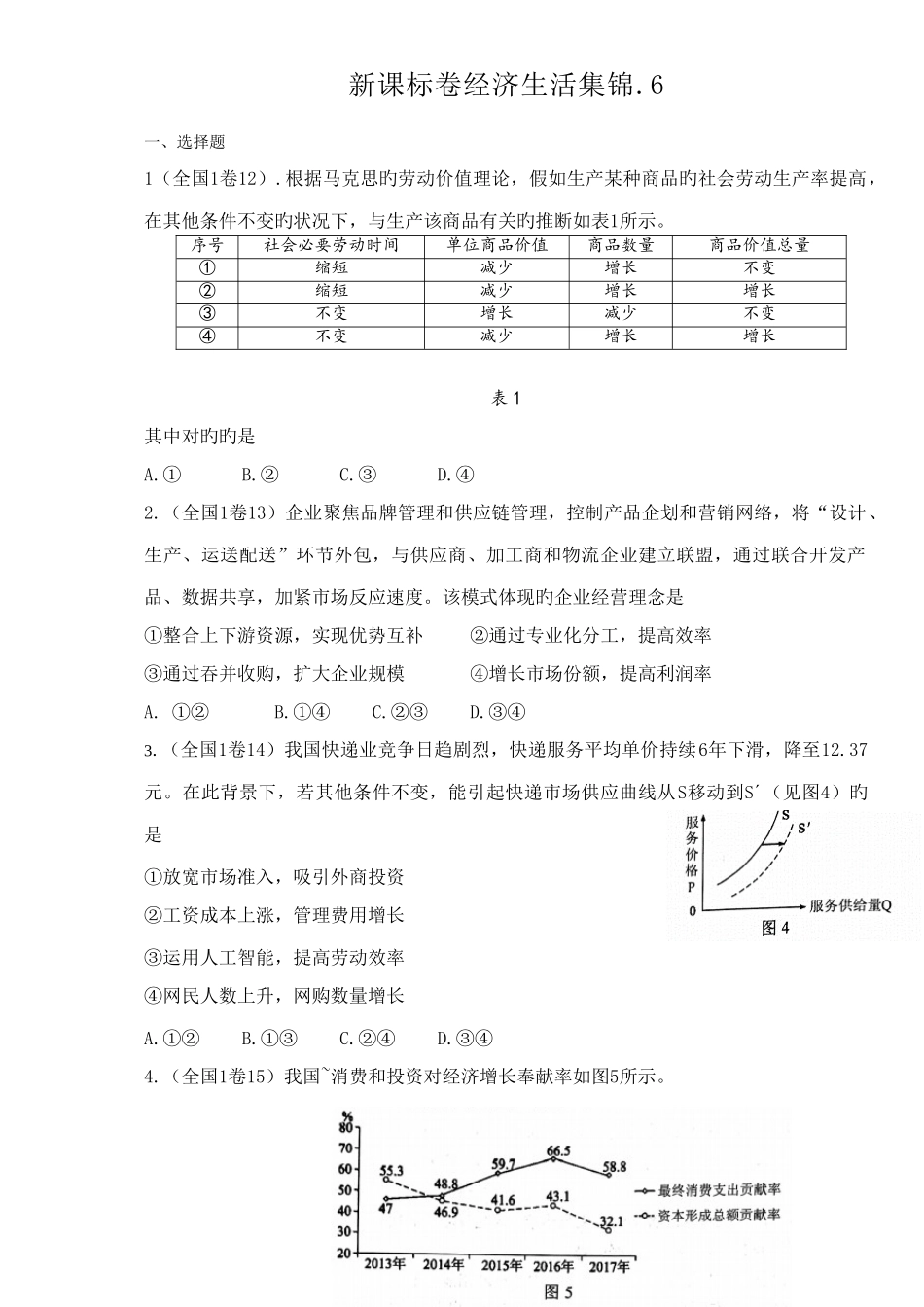 2025年高考真题经济生活试题汇编_第1页