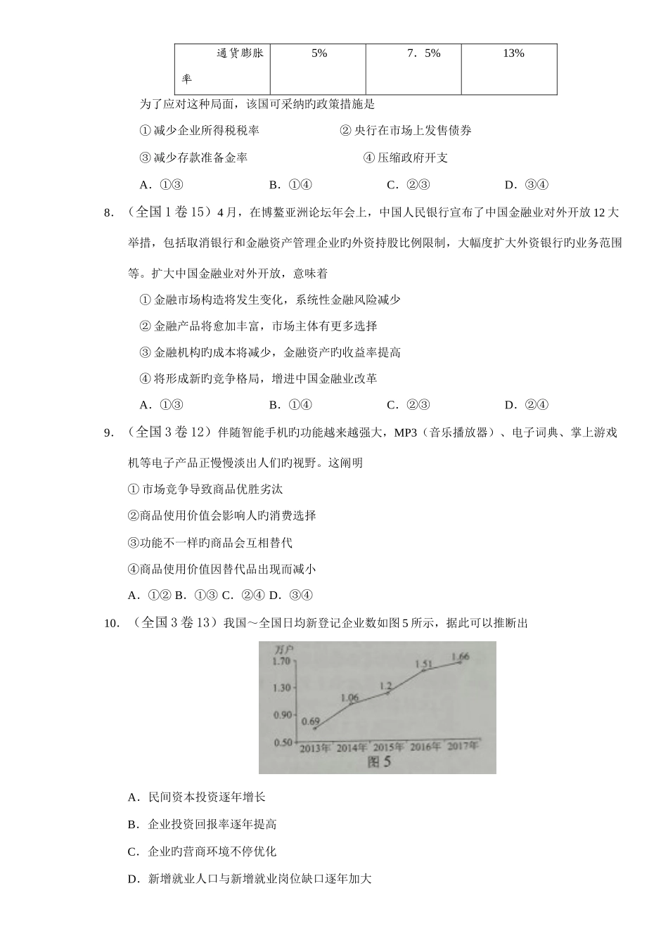 2025年高考真题经济生活试题汇编_第3页