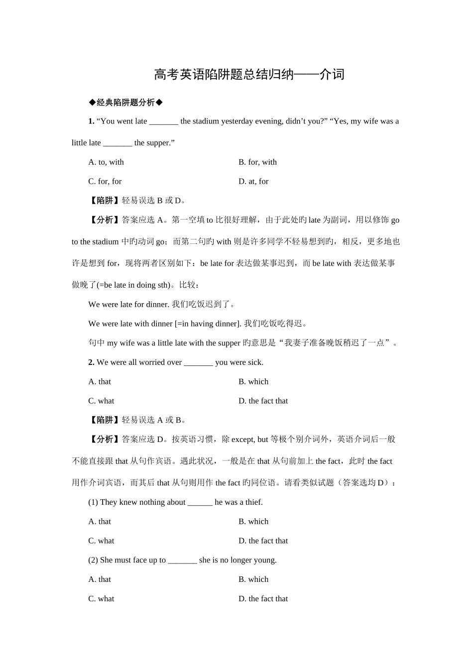 2025年高考英语陷阱题总结归纳介词附详解_第1页