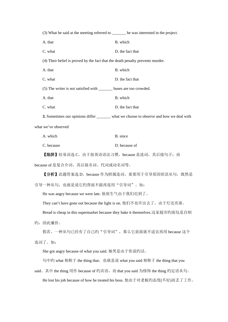 2025年高考英语陷阱题总结归纳介词附详解_第2页
