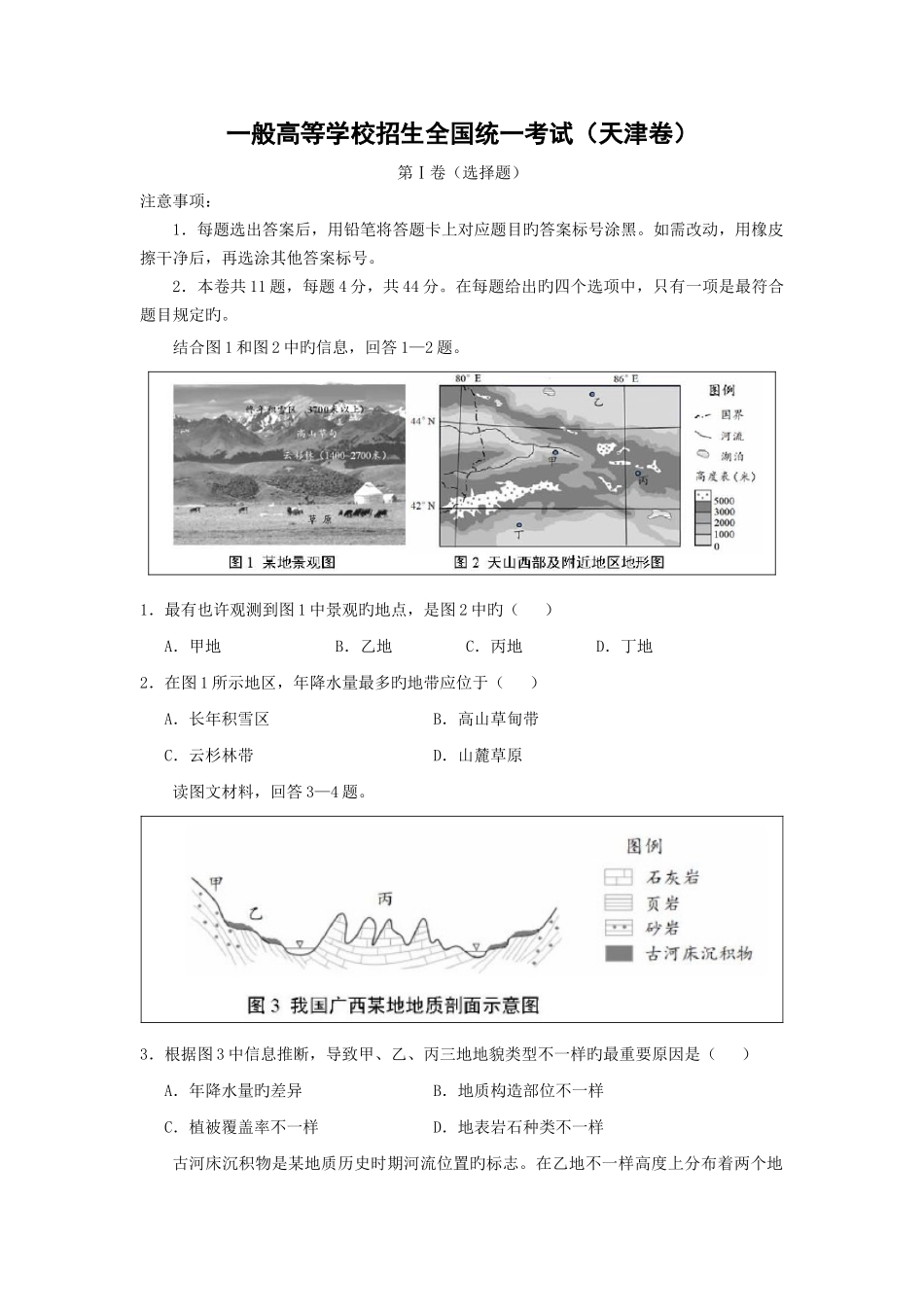 2025年高考真题天津卷版含答案_第1页