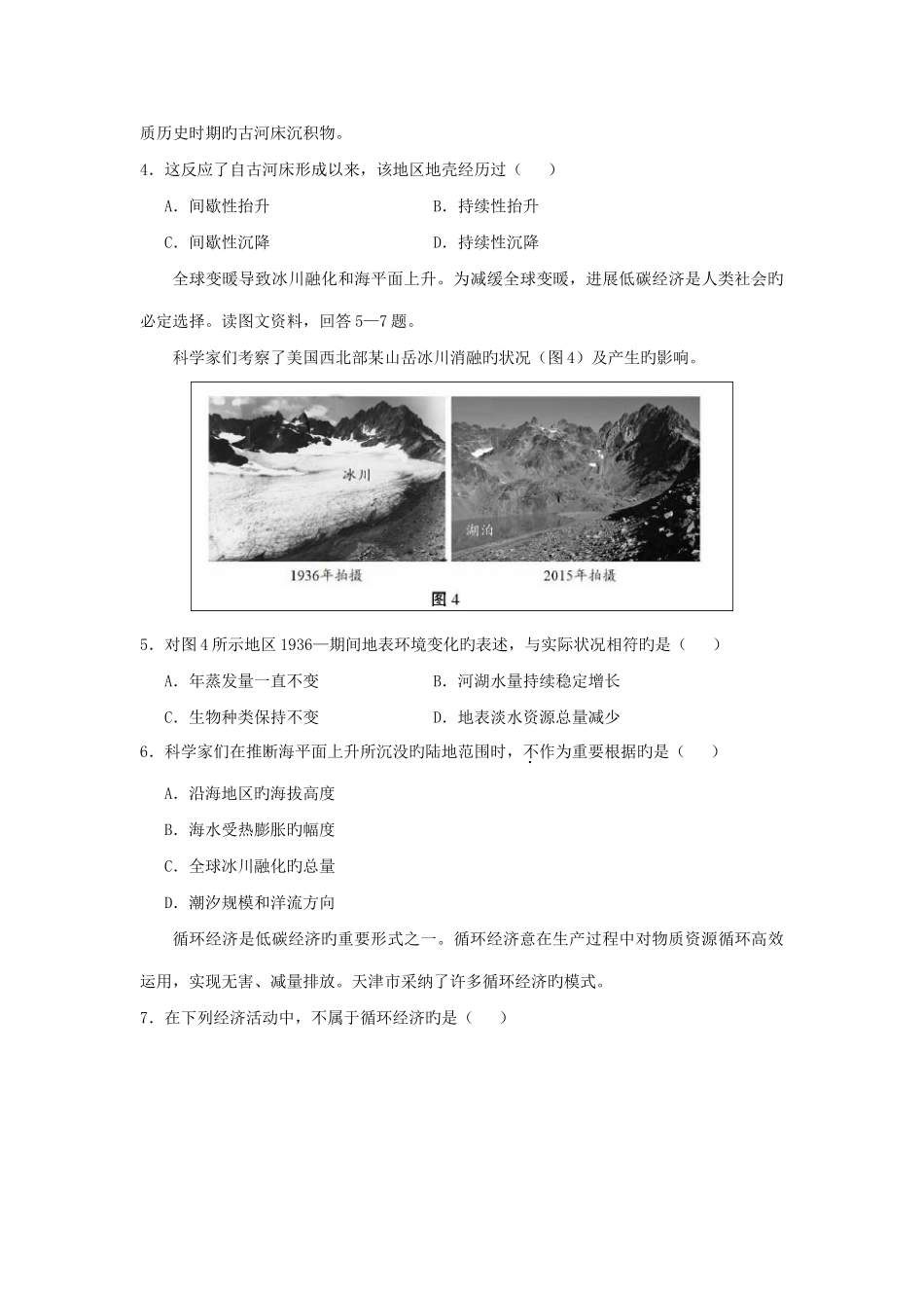 2025年高考真题天津卷版含答案_第2页