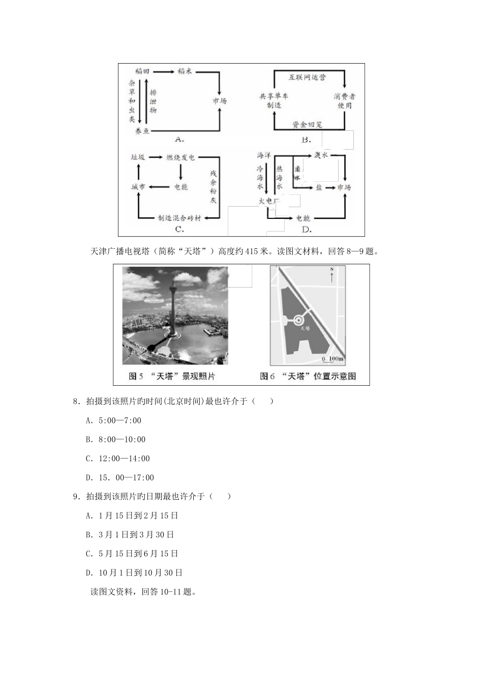 2025年高考真题天津卷版含答案_第3页