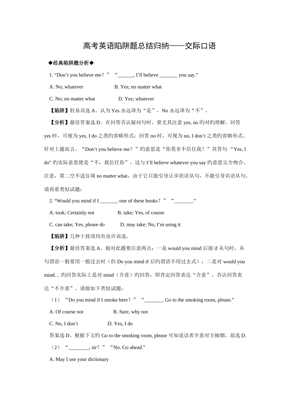 2025年高考英语陷阱题总结归纳交际口语附详解_第1页